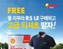 한국쉘, 대형트럭용 합성디젤 엔진오일 ‘쉘 리무라 R5 LE’ 구매 고객 대상 쿨링 기능성 티셔츠 증정 이벤트 진행